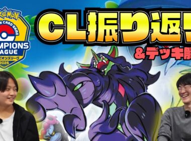【CL福岡38位】CL福岡day2で6-1のオーロンゲを振り返り&解説！！