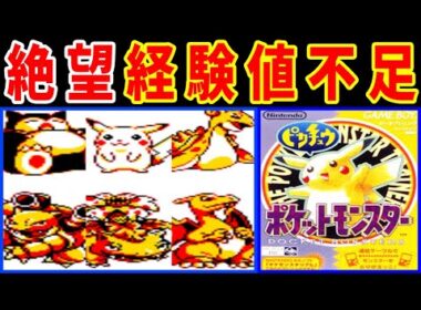 【完結編】レッドチームでピカチュウ版を完全制覇する！【ゆっくり実況】【ポケモンピカチュウ】