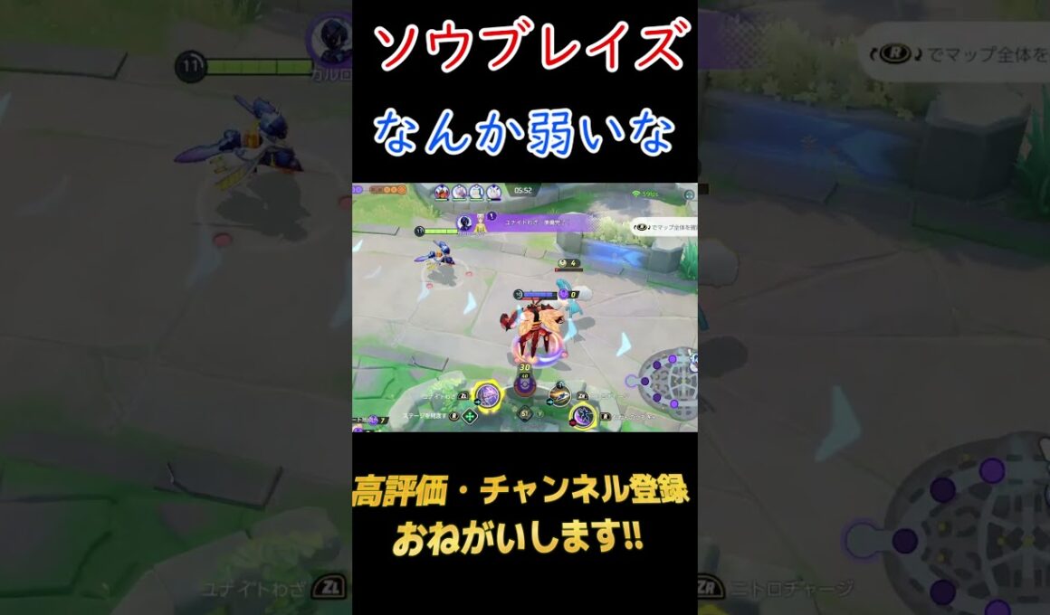 【ポケモンユナイト】強いというよりかっこいいだけの"ソウブレイズ"Shorts