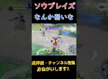 【ポケモンユナイト】強いというよりかっこいいだけの"ソウブレイズ"Shorts