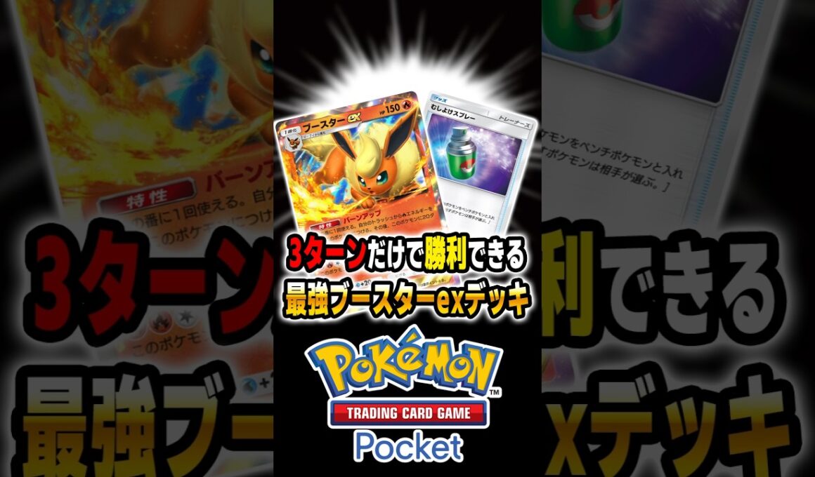 【ポケポケ】3ターンで勝利できる最強『ブースターexデッキ』がヤバすぎて『スイクンex』は雑魚ですｗｗ【口の悪いオーキド博士】【柊みゅう】