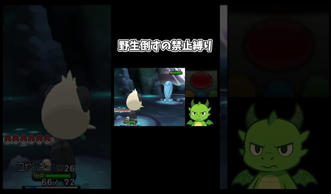 ソーナンスは４にたがっている！　【ポケモンY】