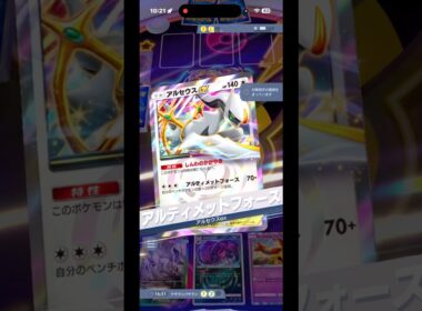 アルセウス✖️クロバットで最大170ダメが相変わらずだるい件‼︎#shorts #ポケモン #ポケモンカード #pokemon #pokemontcg #ptcgp