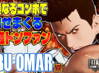 【CotW】流麗なるコンボで魅せまくる最強ドンファン AbuOmar (ドンファン) 【餓狼伝説】