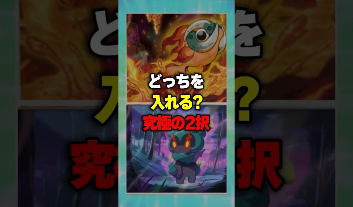 【どっちを入れる？】イーユイ と マーシャドー！【究極の2択】【ポケポケ】新パック『パルデアワンダー』 ⁠#ポケポケ #ポケモン ⁠#ポケカ
