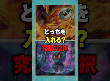 【どっちを入れる？】イーユイ と マーシャドー！【究極の2択】【ポケポケ】新パック『パルデアワンダー』 ⁠#ポケポケ #ポケモン ⁠#ポケカ