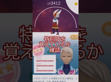 個体値100％🐰エースバーンPL50誕生🔥#ポケモンgo #pokemongo #pokemongoshorts