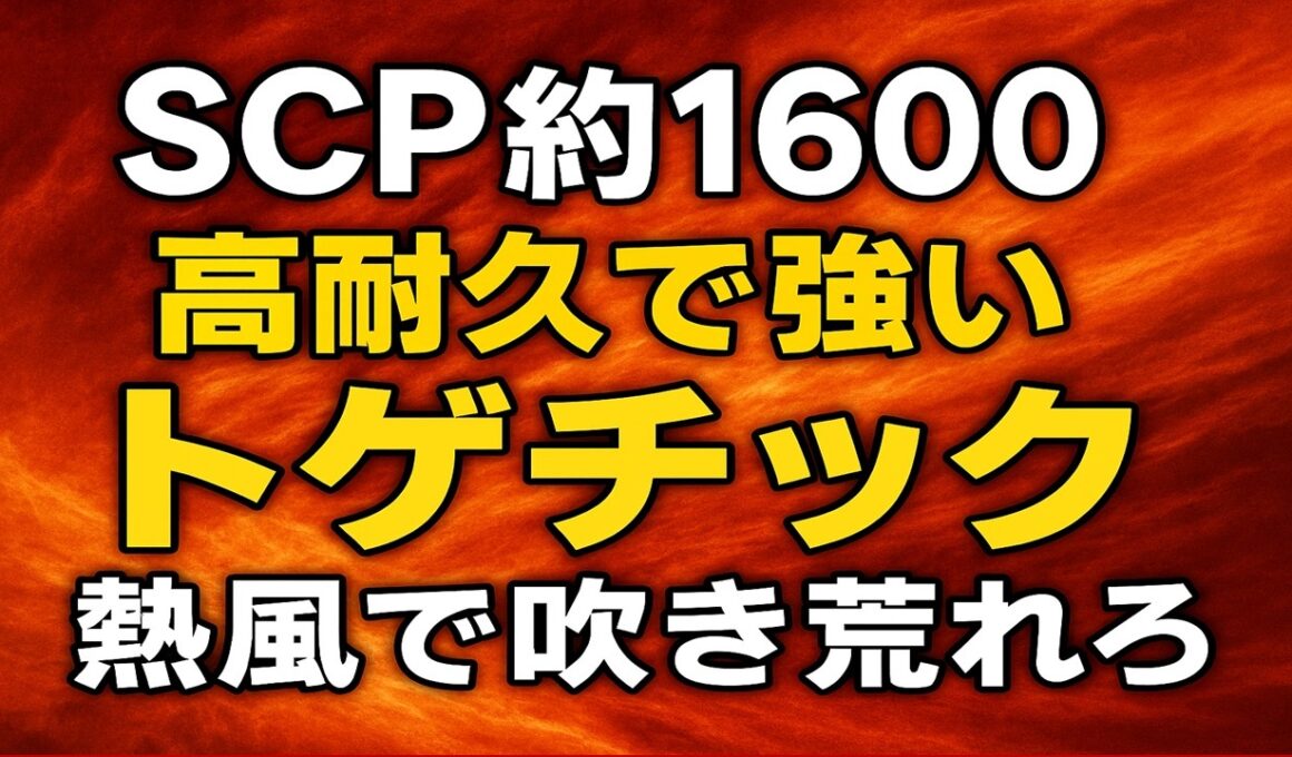 【ポケモンGO】SCP 約1600！？高耐久で強い トゲチック