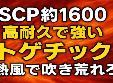 【ポケモンGO】SCP 約1600！？高耐久で強い トゲチック