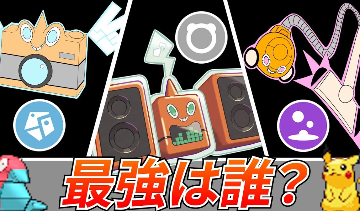 【ゆっくり解説】ステレオロトム実装記念！未実装の複合ロトム最強は誰だ？