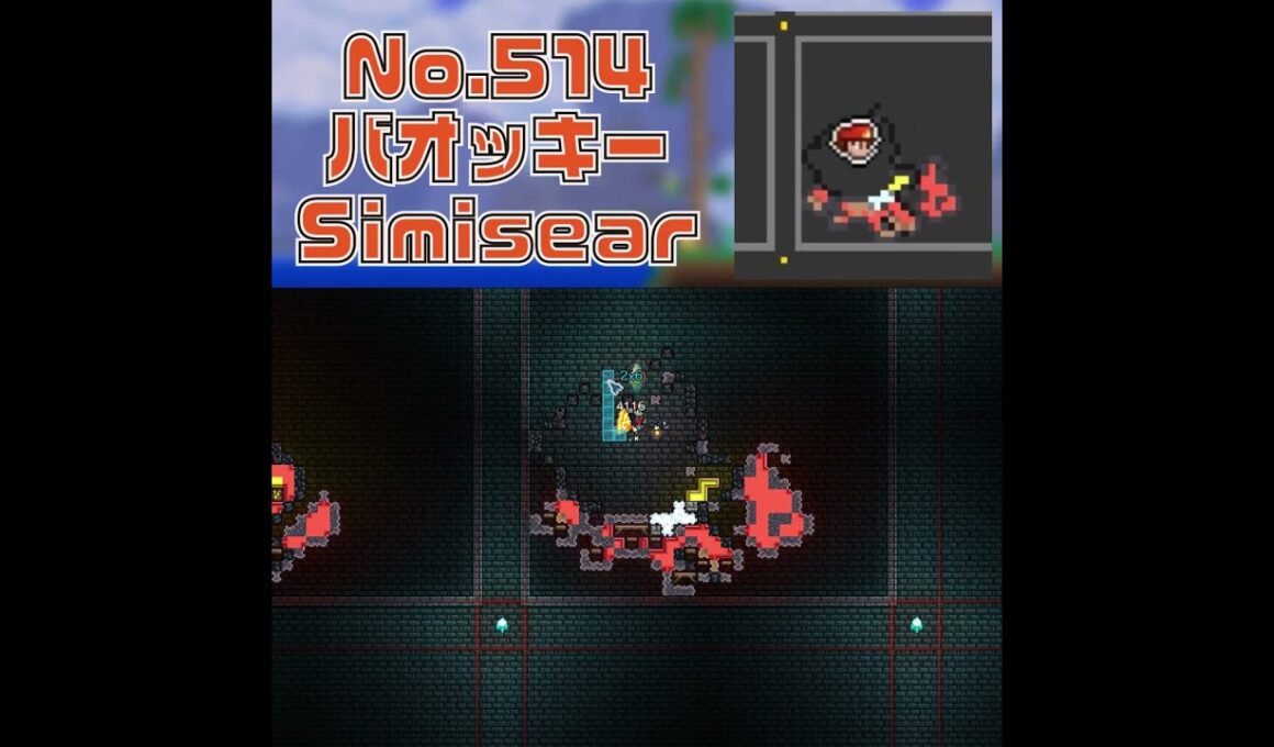 [テラリア]No.514 バオッキー Simisear #gaming #pokemon #shorts
