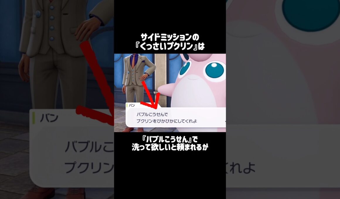 『くっさいプクリン』の小ネタ #ポケモンza