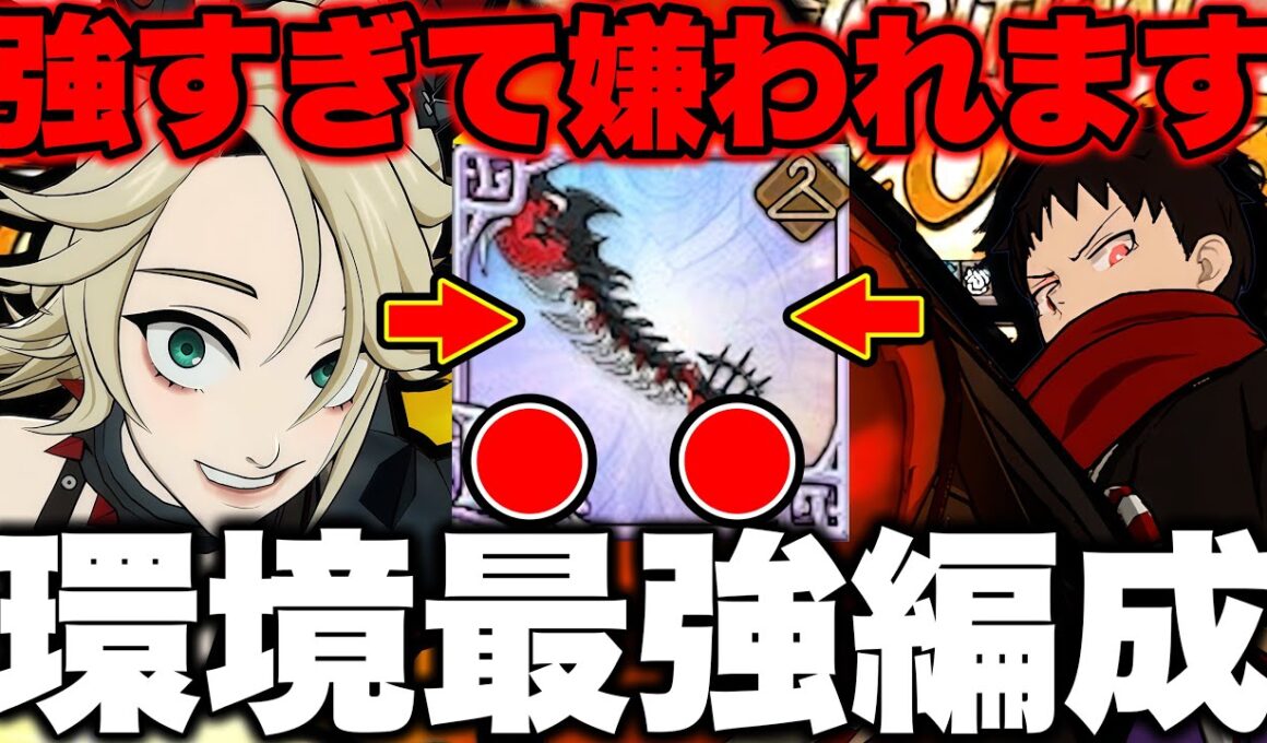 ※真似する時は注意してください！強過ぎて対策不可能なチート級パーティーが完成ｗｗ【グラクロ】【七つの大罪グランドクロス】【グラクロ環境最強パーティー】