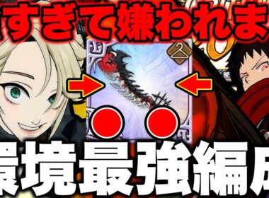 ※真似する時は注意してください！強過ぎて対策不可能なチート級パーティーが完成ｗｗ【グラクロ】【七つの大罪グランドクロス】【グラクロ環境最強パーティー】
