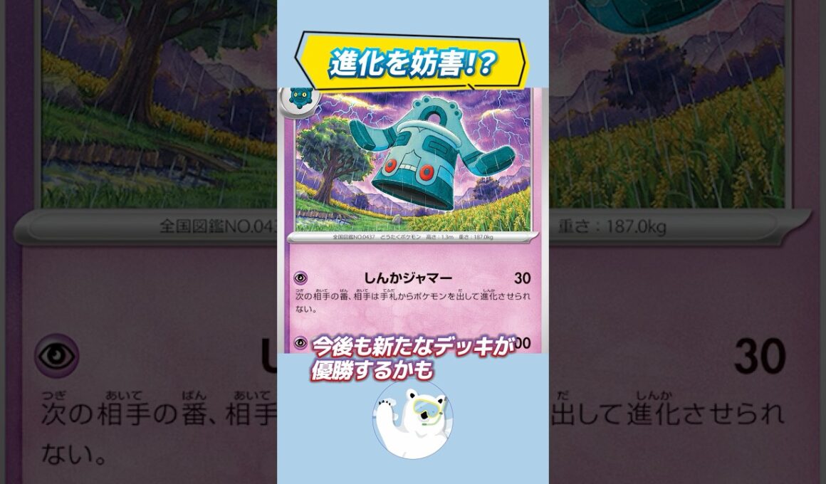 進化を妨害！？ドータクンデッキがシティリーグ入賞！【ポケカ/解説】