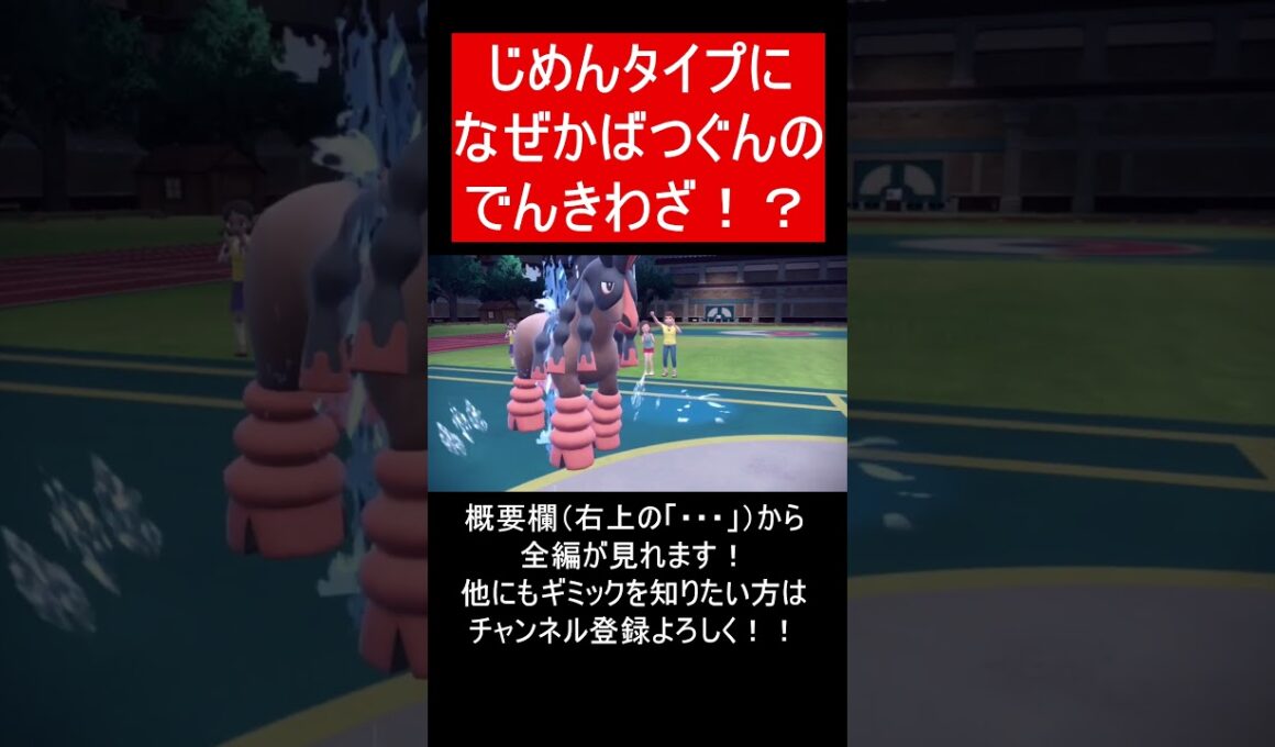 【面白ギミックPart138】マルマインが、ガブリアスを一撃！？【ポケモンSV】#Shorts