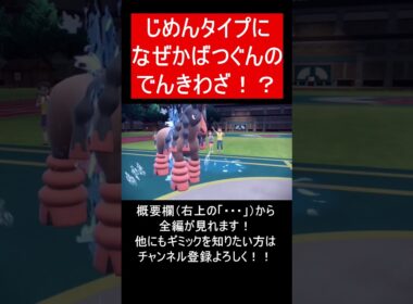 【面白ギミックPart138】マルマインが、ガブリアスを一撃！？【ポケモンSV】#Shorts