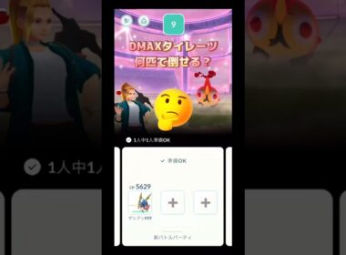 タイレーツ🆚ザシアン