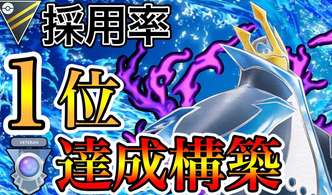 【GBLの顔】勝ちたきゃエンペルト使え。世界の猛者ベテラン達成構築！