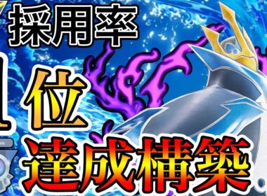 【GBLの顔】勝ちたきゃエンペルト使え。世界の猛者ベテラン達成構築！