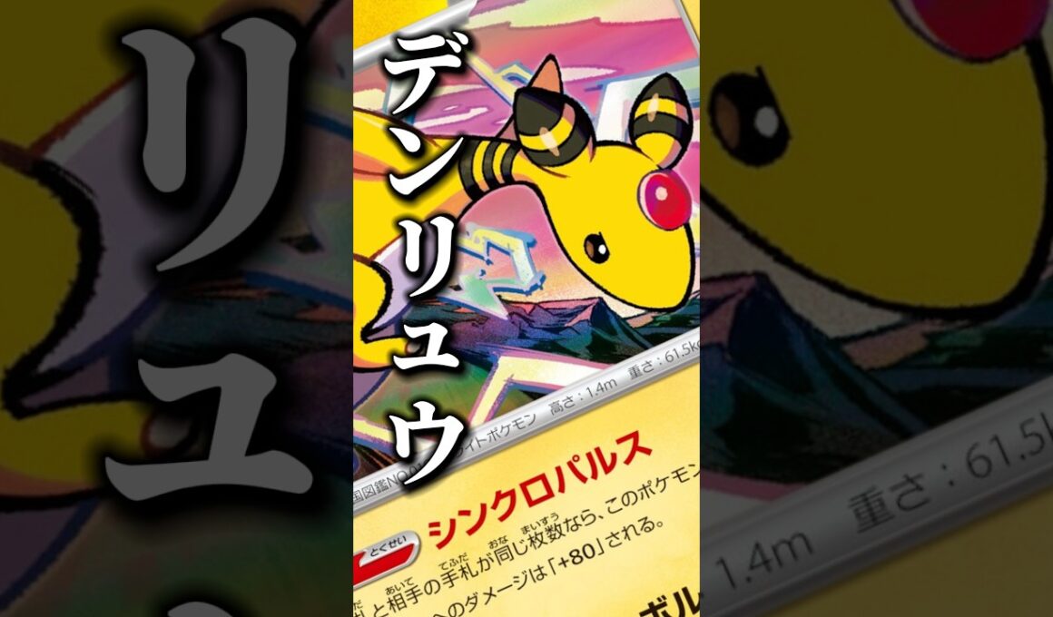 119本目!! こいつのがロケット団だろwほらほら…君は動けるかなぁん〜？？#ニンジャスピナー #ポケモン #pokemon #デンリュウ #shorts