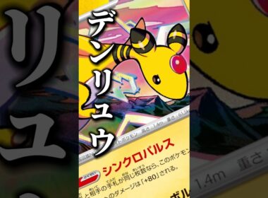 119本目!! こいつのがロケット団だろwほらほら…君は動けるかなぁん〜？？#ニンジャスピナー #ポケモン #pokemon #デンリュウ #shorts