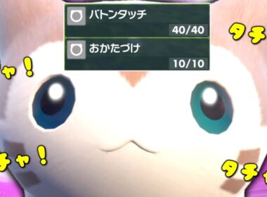 バトンタッチ……タッチ……タチ……オオタチ！！！【ゆっくり実況】【ポケモンSV】