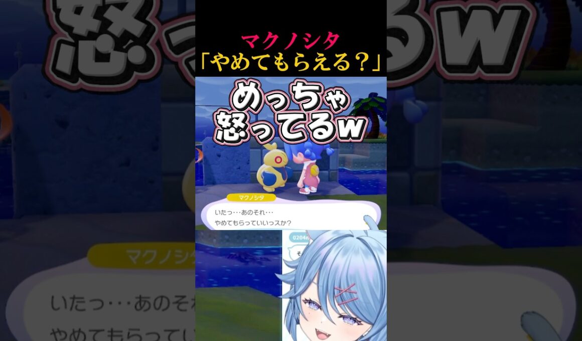 マクノシタに怒られたwwwww #猫蒼おにく #vtuber #ぽこあポケモン