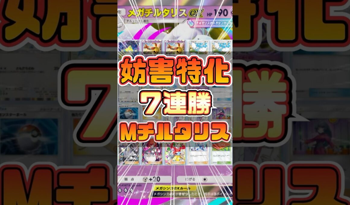 【ポケポケ】メガチルタリスデッキがランクマッチで超勝てる件ｗｗｗ環境デッキを簡単に倒すギミック搭載！#shorts #ポケモン #環境デッキ #メガチルタリス