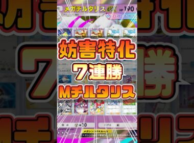 【ポケポケ】メガチルタリスデッキがランクマッチで超勝てる件ｗｗｗ環境デッキを簡単に倒すギミック搭載！#shorts #ポケモン #環境デッキ #メガチルタリス