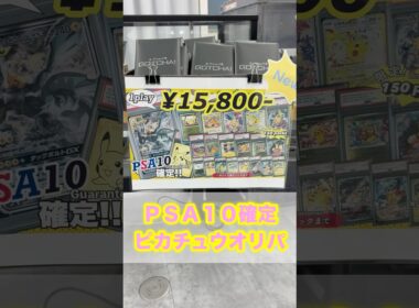 【#ポケカ】対戦成績が悪い店のピカチュウおてがるオリパを開封してみた!! #ポケモンカード