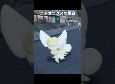 【ポケモンZA】メガニャオニクスの足音が最高に素敵な理由【ポケモンレジェンズZA】
