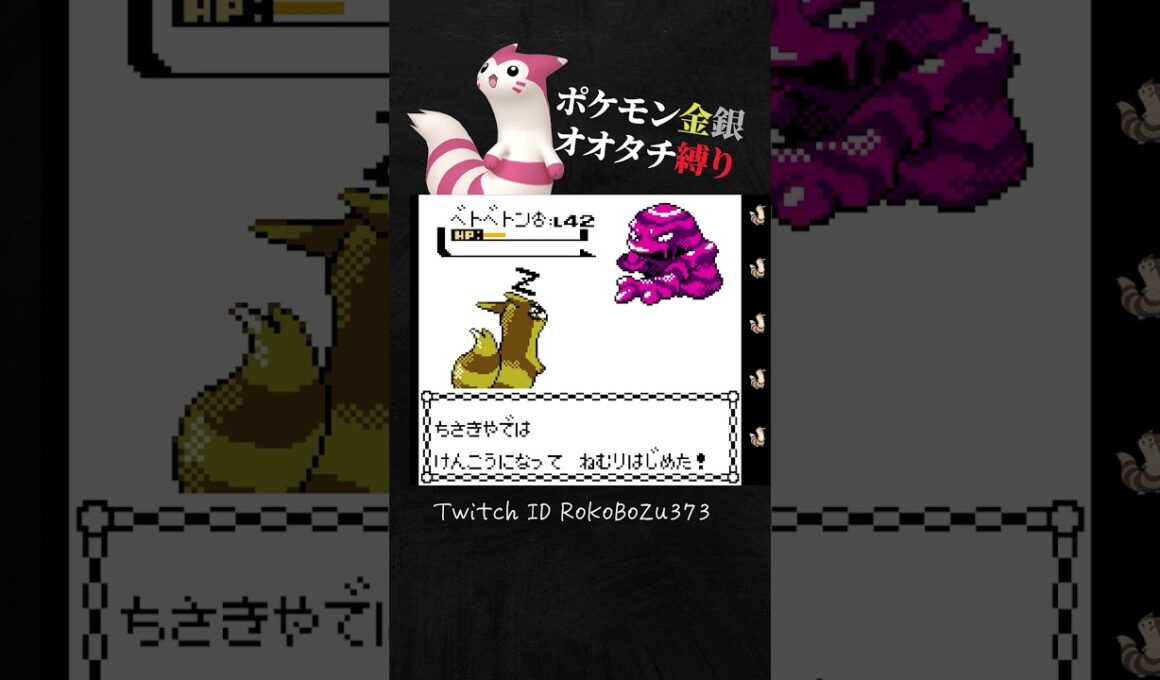 【ポケモン金銀】四天王キョウのベトベトンが強すぎる！意味わからん耐久から高火力で迫ってくるねん。【オオタチ縛り旅。生放送／切り抜き】