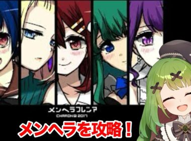 【メンへラフレシア】めんへらだー！【箱庭秕】