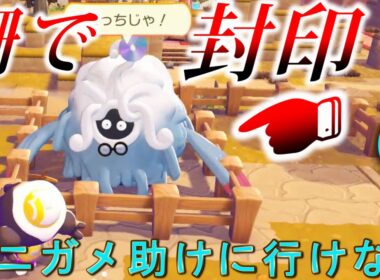 モジャンボはかせを柵で囲んだらゼニガメ助ける時どうなるの？【ぽこ あ ポケモン】