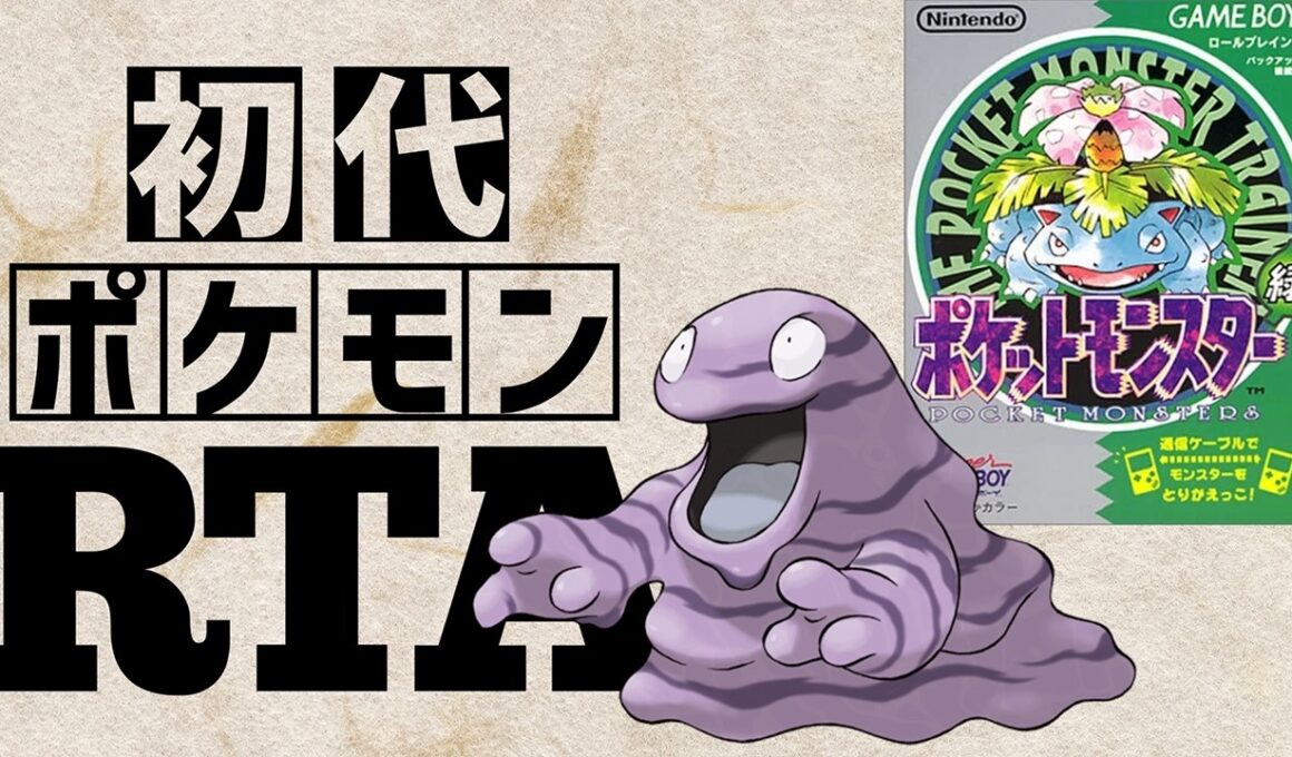 ベトベターlv5を最初から相棒にしてRTAに挑んだら【ベトベトンチャート】