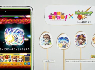 アニメ『この素晴らしい世界に祝福を！』コラボCM【モンスト公式】