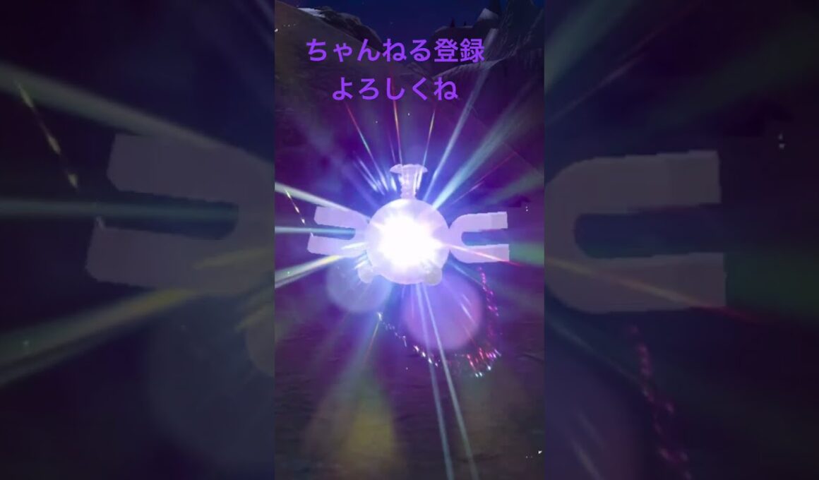 色違いコイル進化させてみた #gameplay #pokemon #shiny #ポケモン #ポケモンsv #色違い