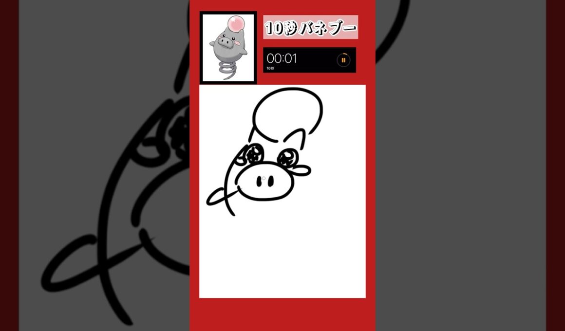 10秒でバネブー描いてみた！#shorts #10second #pokemon #illustratortutorial #illustration #ポケモン #イラスト