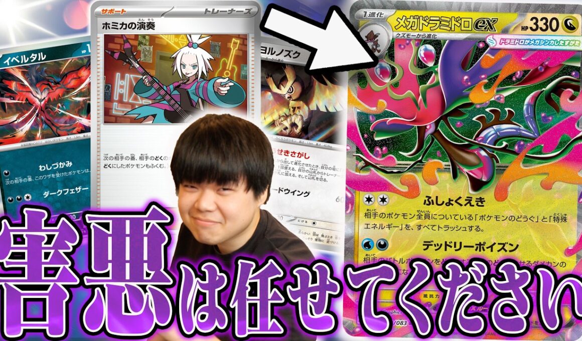 誰も注目してないけどこいつやばすぎない…？メガドラミドロで相手に攻撃させない最恐デッキ😱【ポケカ対戦】