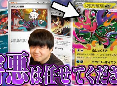 誰も注目してないけどこいつやばすぎない…？メガドラミドロで相手に攻撃させない最恐デッキ😱【ポケカ対戦】