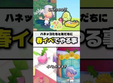 【イベント】ハネッコイベントで絶対やっておきたいこと　#店長すぐ #ぽこあポケモン #ぽこポケ