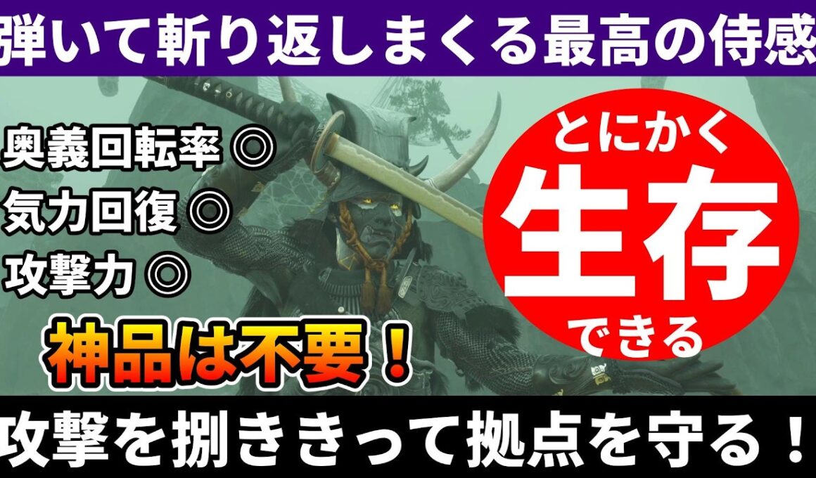 【ゴーストオブヨウテイ】DLC冥人奇譚の侍おすすめ装備構成を紹介【Ghost of Yōtei】