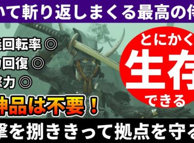 【ゴーストオブヨウテイ】DLC冥人奇譚の侍おすすめ装備構成を紹介【Ghost of Yōtei】