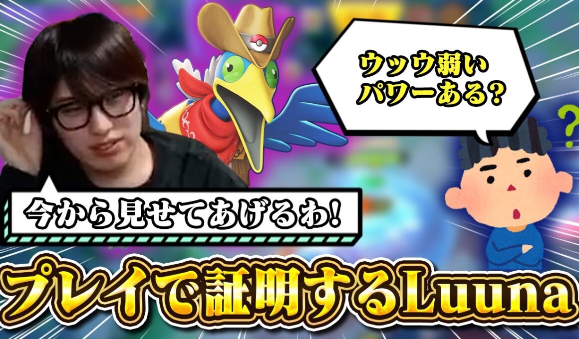 【ポケモンユナイト】2年ぶりに強化されたウッウ使ってみた