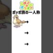 ぽこあポケモンのポッポ族の一人称 #ポケモン