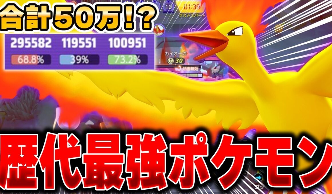 【先行プレイ】ぶっ壊れ確定‼︎1vs5余裕で勝てる『ファイヤー』が最強すぎましたｗｗｗｗｗｗ【ポケモンユナイト】【PokemonUnite】