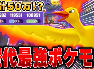 【先行プレイ】ぶっ壊れ確定‼︎1vs5余裕で勝てる『ファイヤー』が最強すぎましたｗｗｗｗｗｗ【ポケモンユナイト】【PokemonUnite】