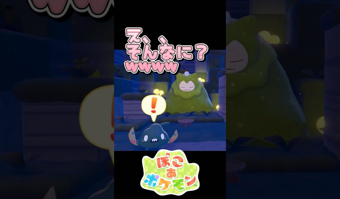 【ぽこあポケモン】可愛い過ぎ♡ヤブクロン＃ポケモン ＃ぽこあポケモン ＃ぽこポケ ＃カビゴン