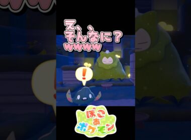 【ぽこあポケモン】可愛い過ぎ♡ヤブクロン＃ポケモン ＃ぽこあポケモン ＃ぽこポケ ＃カビゴン